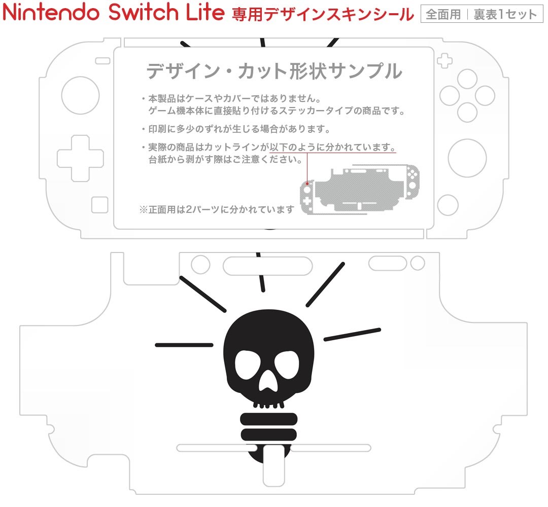 igsticker Nintendo Switch Lite 専用 デザインスキンシール 全面 ニンテンドー スイッチ ライト 専用 ゲーム機 カバー アクセサリー フィルム ステッカー エアフリー 006466 電球　骸骨　ドクロ