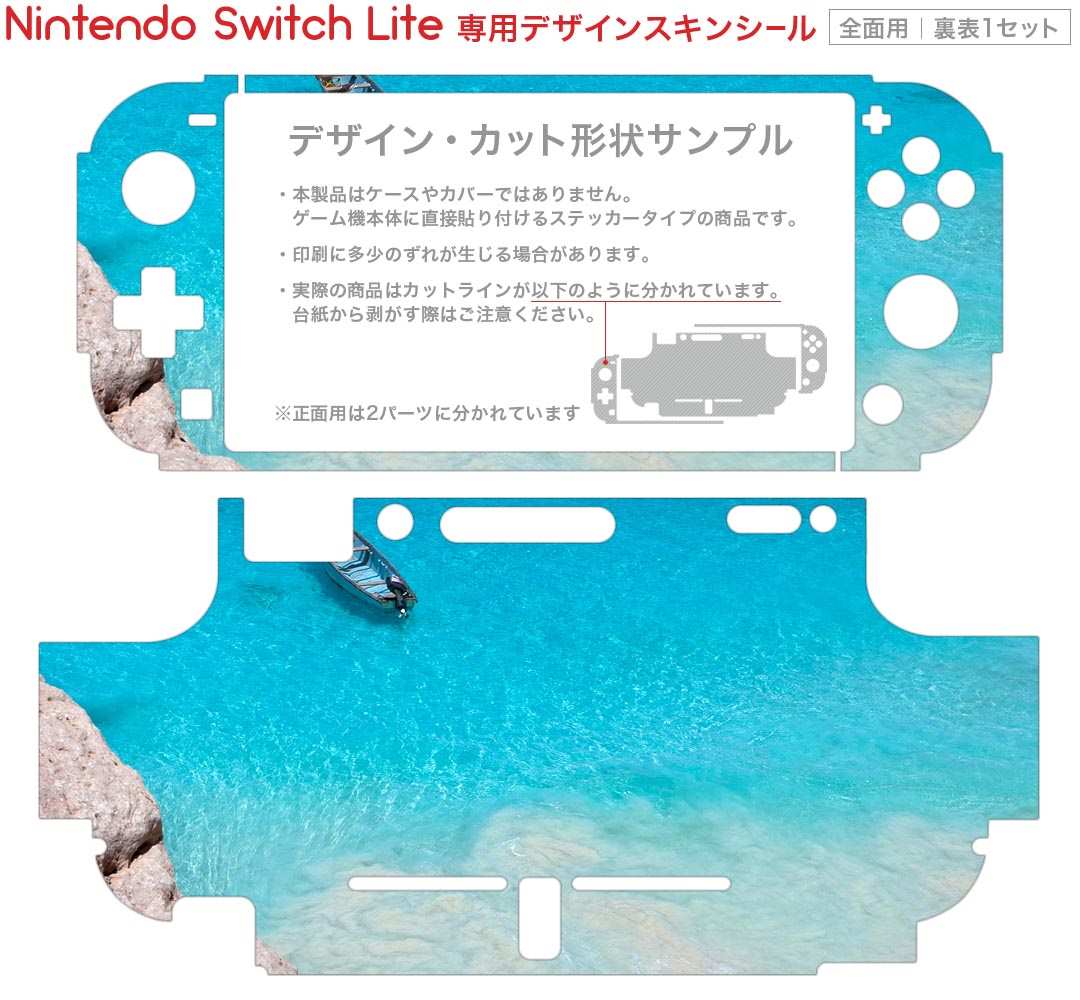 igsticker Nintendo Switch Lite 専用 デザインスキンシール 全面 ニンテンドー スイッチ ライト 専用 ゲーム機 カバー アクセサリー フィルム ステッカー エアフリー 006468 写真　海　ボート