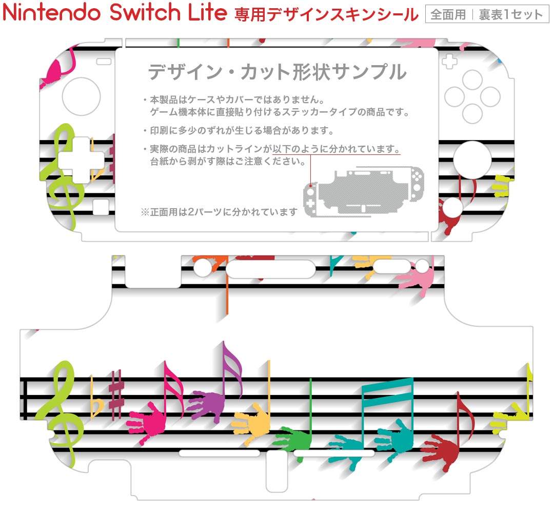 igsticker Nintendo Switch Lite 専用 デザインスキンシール 全面 ニンテンドー スイッチ ライト 専用 ゲーム機 カバー アクセサリー フィルム ステッカー エアフリー 006472 音符　楽譜　ピアノ