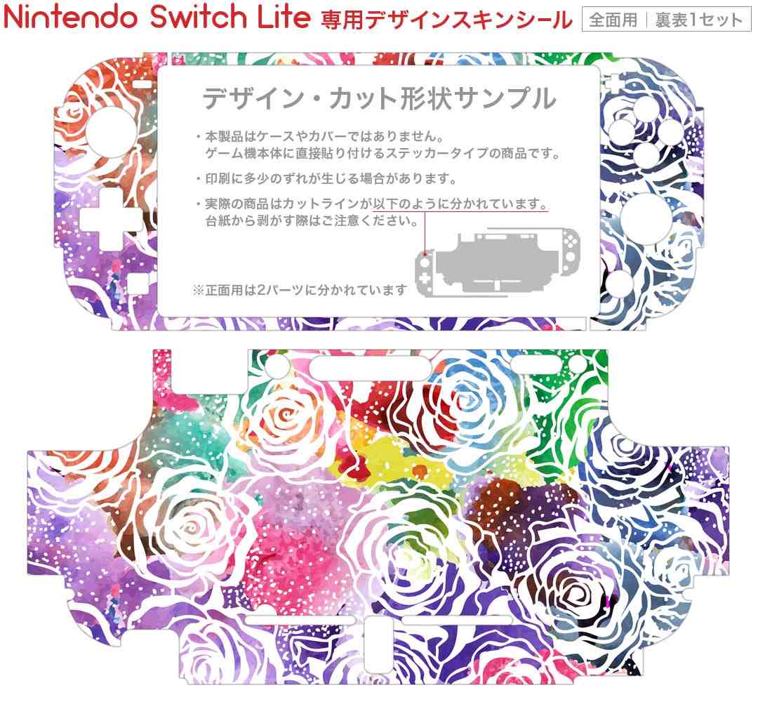igsticker Nintendo Switch Lite 専用 デザインスキンシール 全面 ニンテンドー スイッチ ライト 専用 ゲーム機 カバー アクセサリー フィルム ステッカー エアフリー 006486 花　　カラフル