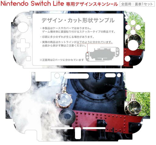 igsticker Nintendo Switch Lite 専用 デザインスキンシール 全面 ニンテンドー スイッチ ライト 専用 ゲーム機 カバー アクセサリー フィルム ステッカー エアフリー 006487 写真 機関車