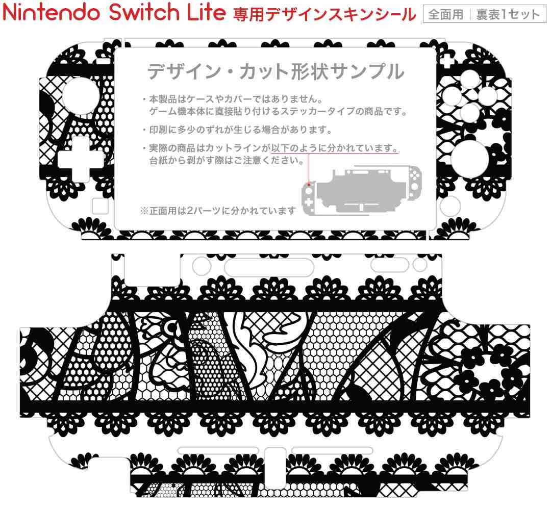 igsticker Nintendo Switch Lite 専用 デザインスキンシール 全面 ニンテンドー スイッチ ライト 専用 ゲーム機 カバー アクセサリー フィルム ステッカー エアフリー 006489 レース 模様