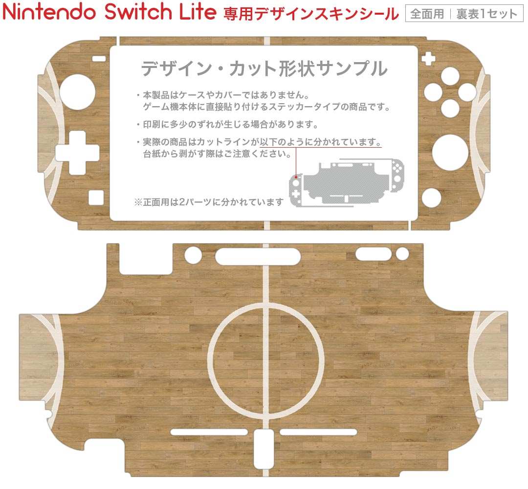 igsticker Nintendo Switch Lite 専用 デザインスキンシール 全面 ニンテンドー スイッチ ライト 専用 ゲーム機 カバー アクセサリー フィルム ステッカー エアフリー 006490 コート　バスケ