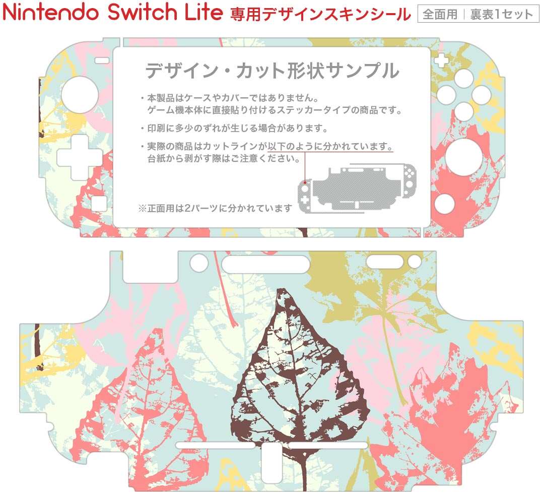 igsticker Nintendo Switch Lite 専用 デザインスキンシール 全面 ニンテンドー スイッチ ライト 専用 ゲーム機 カバー アクセサリー フィルム ステッカー エアフリー 006505 模様　葉っぱ