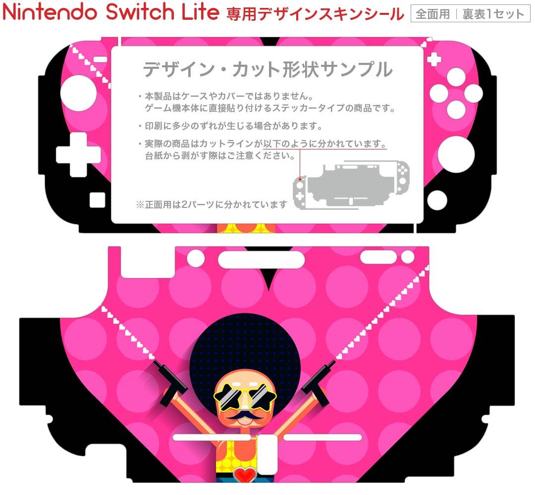 igsticker Nintendo Switch Lite 専用 デザインスキンシール 全面 ニンテンドー スイッチ ライト 専用 ゲーム機 カバー アクセサリー フィルム ステッカー エアフリー 006517 アフロ　ハート