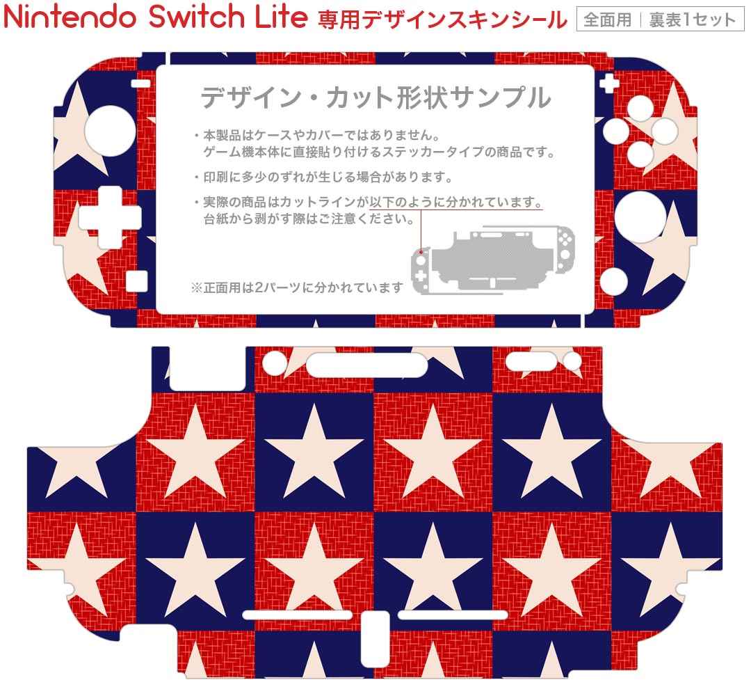 igsticker Nintendo Switch Lite 専用 デザインスキンシール 全面 ニンテンドー スイッチ ライト 専用 ゲーム機 カバー アクセサリー フィルム ステッカー エアフリー 006536 星　スター　模様