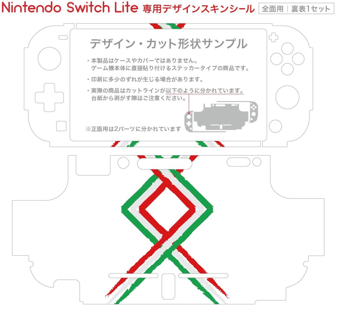 igsticker Nintendo Switch Lite 専用 デザインスキンシール 全面 ニンテンドー スイッチ ライト 専用 ゲーム機 カバー アクセサリー フィルム ステッカー エアフリー 006538 国旗　イタリア
