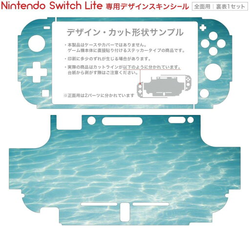 igsticker Nintendo Switch Lite 専用 デザインスキンシール 全面 ニンテンドー スイッチ ライト 専用 ゲーム機 カバー アクセサリー フィルム ステッカー エアフリー 006566 写真 海