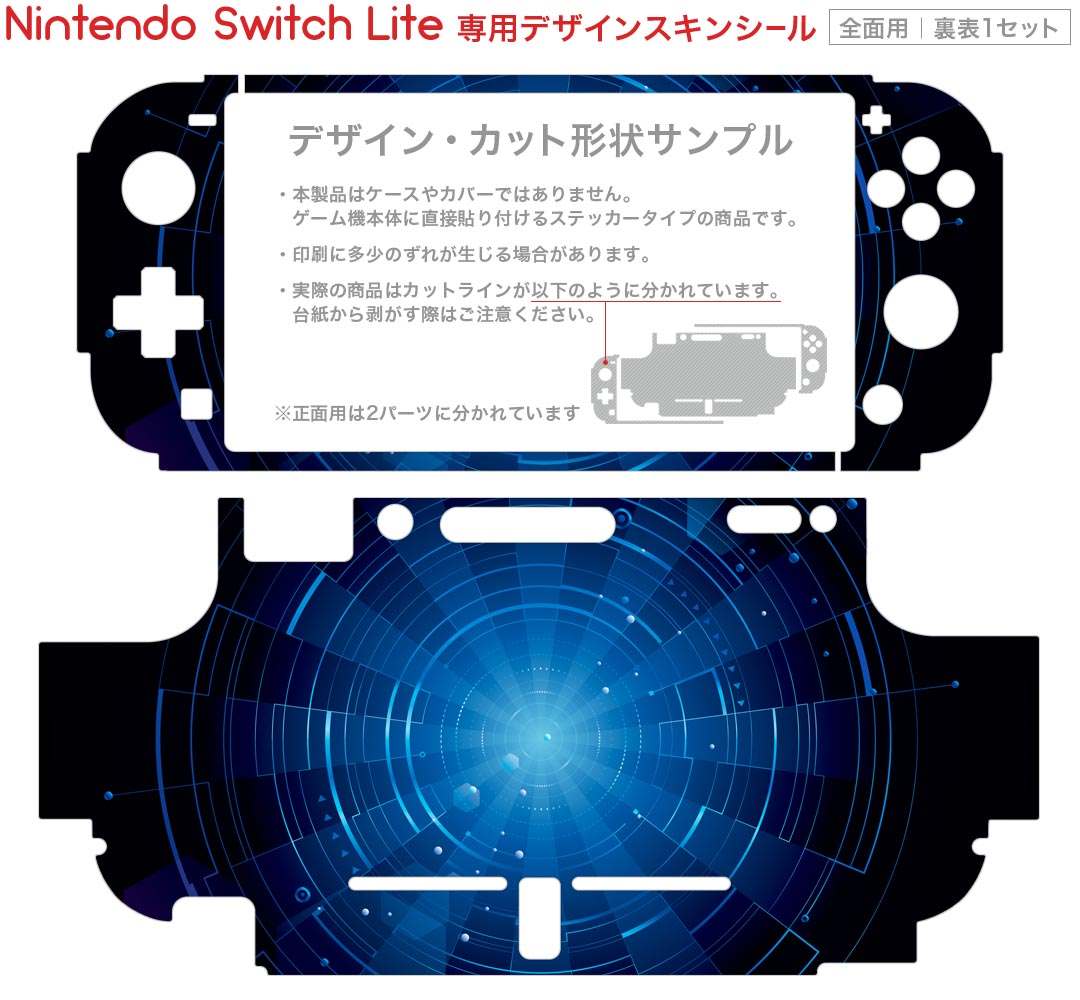スマコレのigsticker Nintendo Switch Lite 専用 デザインスキンシール 全面 ニンテンドー スイッチ ライト 専用 ゲーム機 カバー アクセサリー フィルム ステッカー エアフリー 006587 青　ブルー｜アングル2