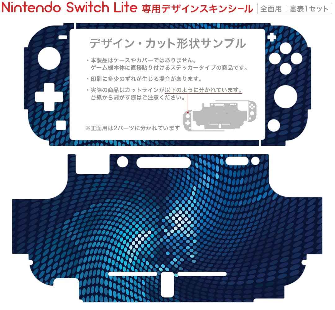 igsticker Nintendo Switch Lite 専用 デザインスキンシール 全面 ニンテンドー スイッチ ライト 専用 ゲーム機 カバー アクセサリー フィルム ステッカー エアフリー 006591 青　ブルー　模様