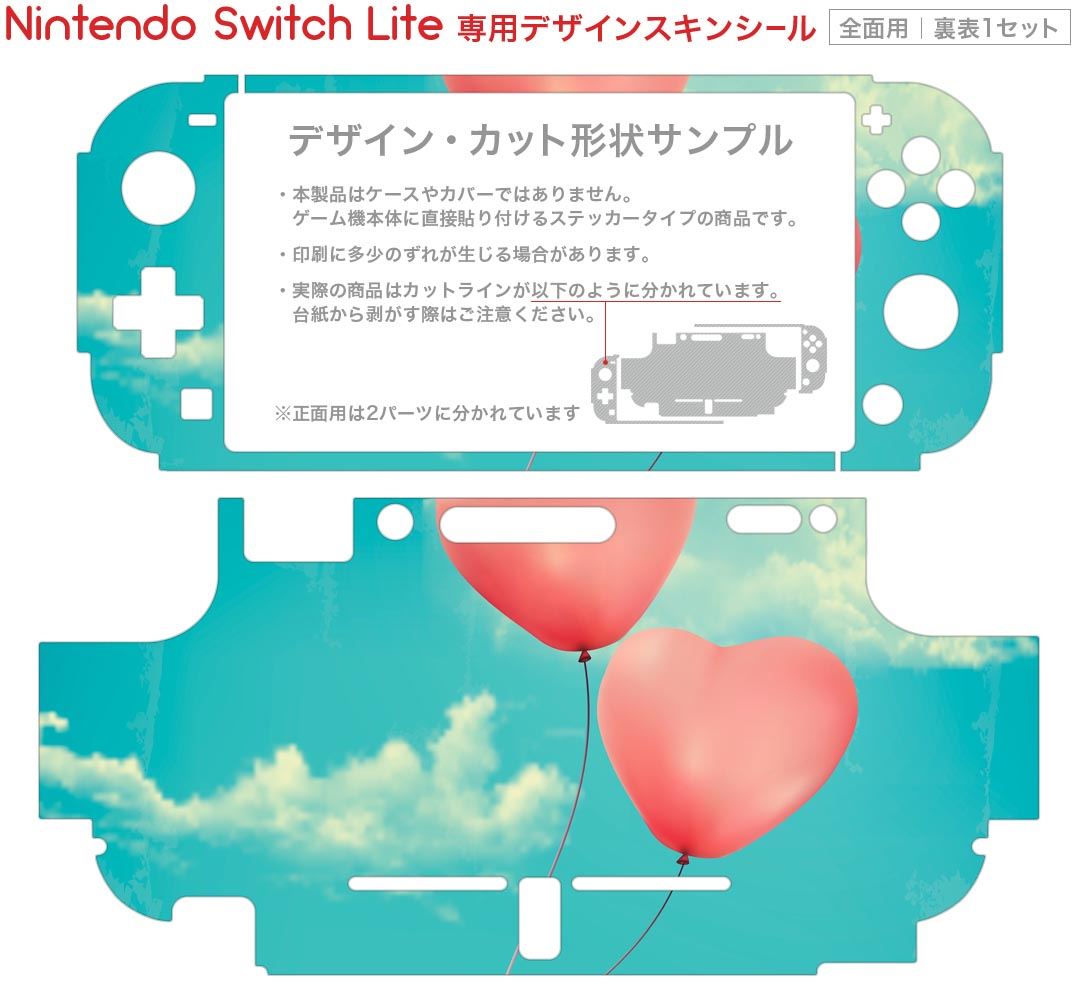スマコレのigsticker Nintendo Switch Lite 専用 デザインスキンシール 全面 ニンテンドー スイッチ ライト 専用 ゲーム機 カバー アクセサリー フィルム ステッカー エアフリー 006592 写真　ハート　風船　空｜アングル2