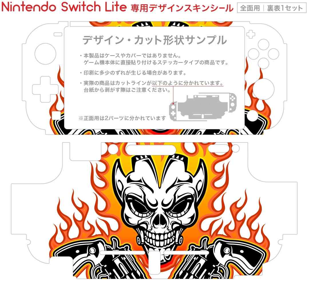 igsticker Nintendo Switch Lite 専用 デザインスキンシール 全面 ニンテンドー スイッチ ライト case-style-33756181 スマコレ サンプル画像2