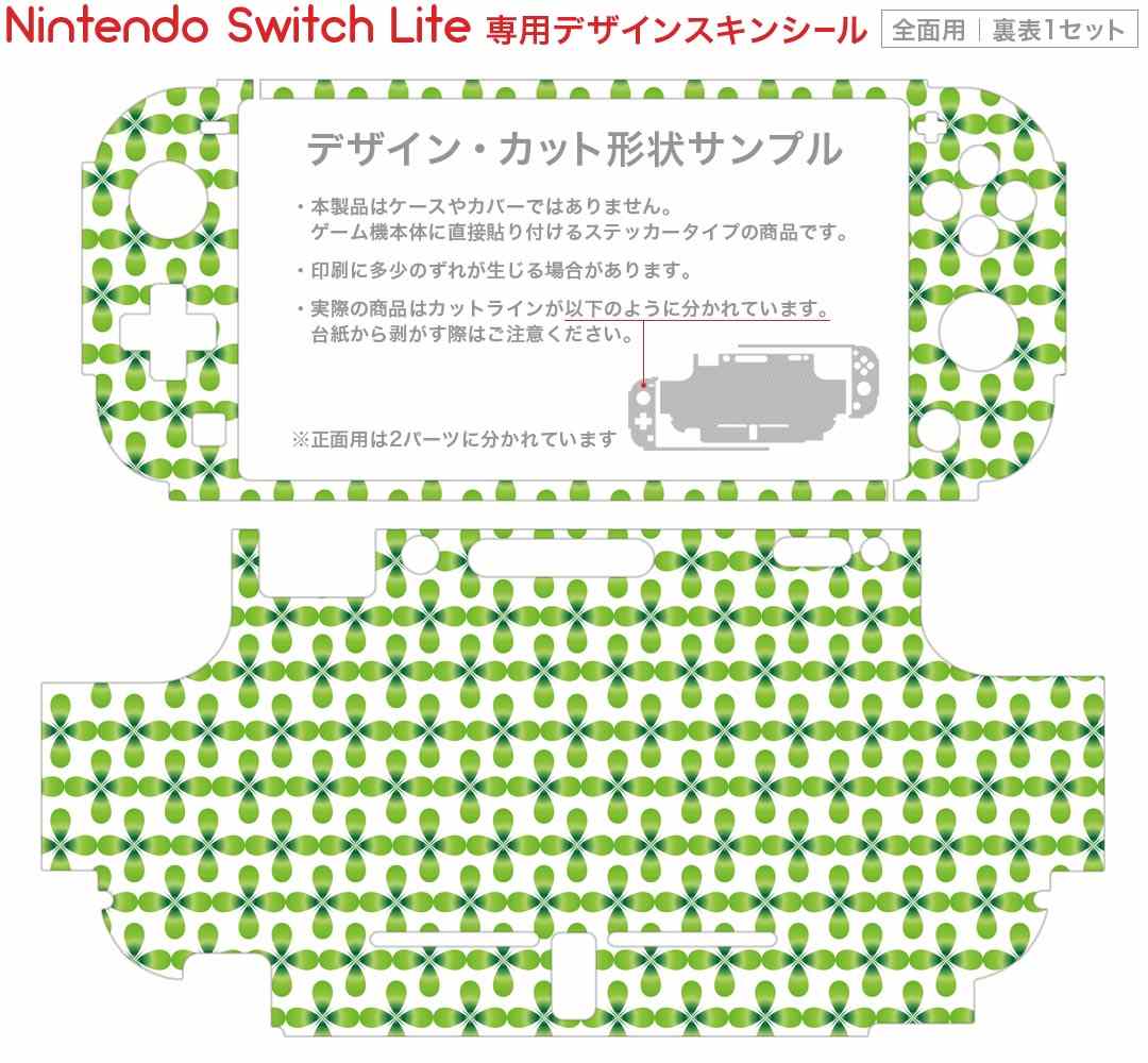 igsticker Nintendo Switch Lite 専用 デザインスキンシール 全面 ニンテンドー スイッチ ライト 専用 ゲーム機 カバー アクセサリー フィルム ステッカー エアフリー 006616 クローバー　模様