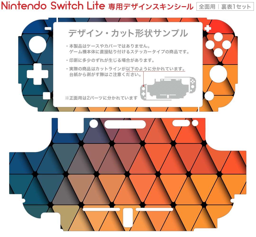 igsticker Nintendo Switch Lite 専用 デザインスキンシール 全面 ニンテンドー スイッチ ライト 専用 ゲーム機 カバー アクセサリー フィルム ステッカー エアフリー 006643 カラフル　模様