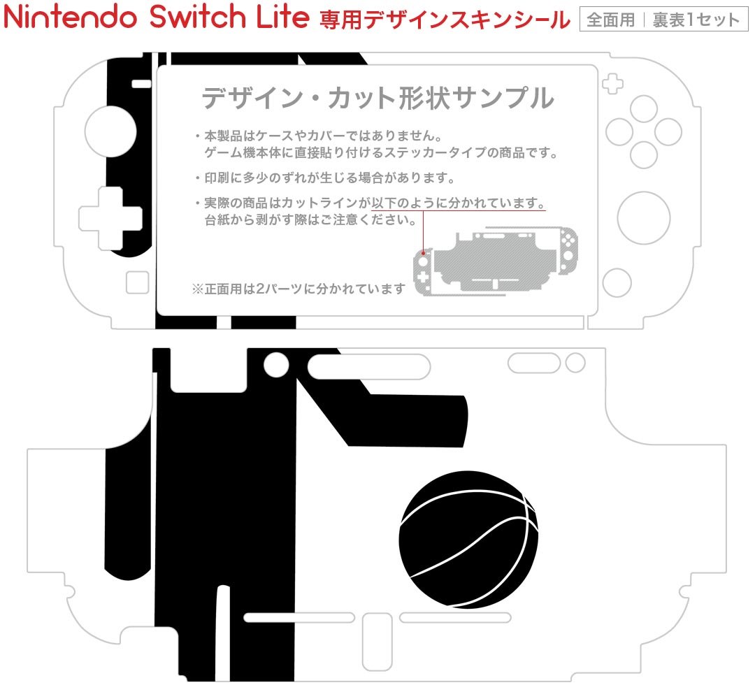 スマコレのigsticker Nintendo Switch Lite 専用 デザインスキンシール 全面 ニンテンドー スイッチ ライト 専用 ゲーム機 カバー アクセサリー フィルム ステッカー エアフリー 006646 人物　バスケ｜アングル2