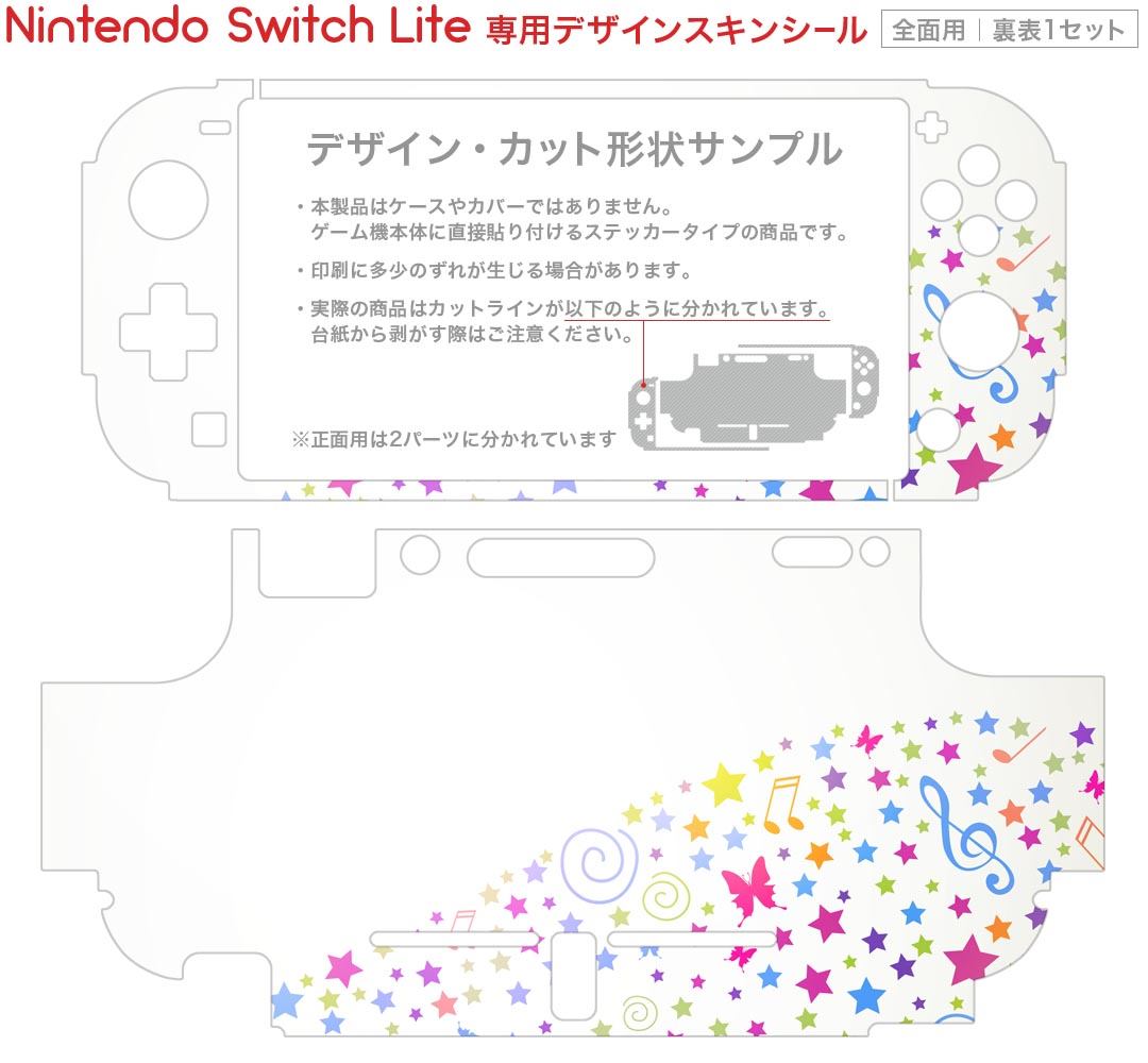 igsticker Nintendo Switch Lite 専用 デザインスキンシール 全面 ニンテンドー スイッチ ライト 専用 ゲーム機 カバー アクセサリー フィルム ステッカー エアフリー 006652 星　音符