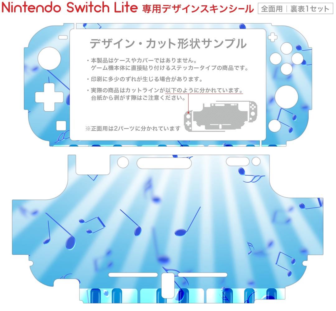 スマコレのigsticker Nintendo Switch Lite 専用 デザインスキンシール 全面 ニンテンドー スイッチ ライト 専用 ゲーム機 カバー アクセサリー フィルム ステッカー エアフリー 006713 ピアノ　音符｜アングル2