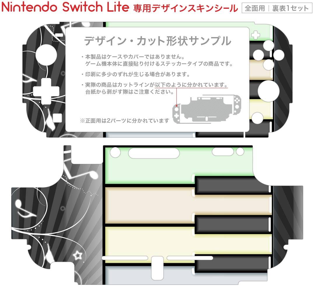 igsticker Nintendo Switch Lite 専用 デザインスキンシール 全面 ニンテンドー スイッチ ライト 専用 ゲーム機 カバー アクセサリー フィルム ステッカー エアフリー 006715 ピアノ　音符