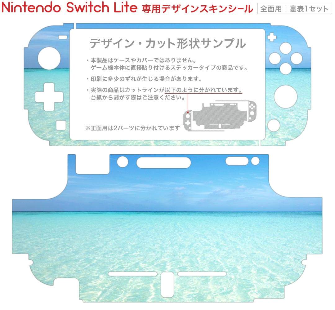 igsticker Nintendo Switch Lite 専用 デザインスキンシール 全面 ニンテンドー スイッチ ライト 専用 ゲーム機 カバー アクセサリー フィルム ステッカー エアフリー 006724 写真　海　空