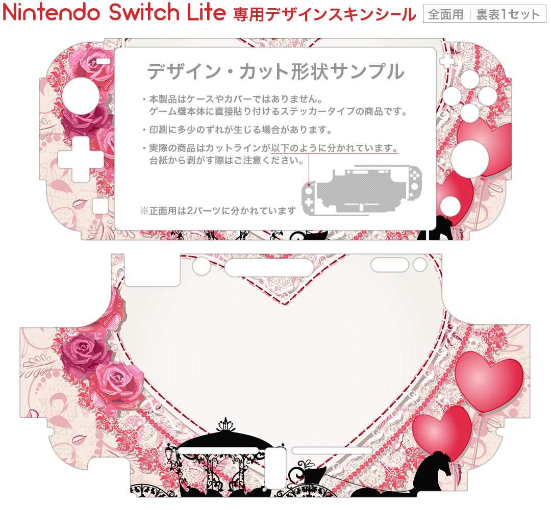 igsticker Nintendo Switch Lite 専用 デザインスキンシール 全面 ニンテンドー スイッチ ライト 専用 ゲーム機 カバー アクセサリー フィルム ステッカー エアフリー 006725 ハート　馬車