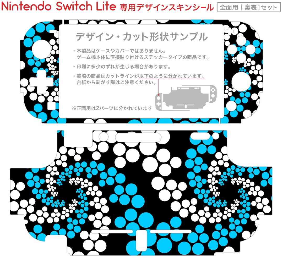 igsticker Nintendo Switch Lite 専用 デザインスキンシール 全面 ニンテンドー スイッチ ライト 専用 ゲーム機 カバー アクセサリー フィルム ステッカー エアフリー 006758 水色　模様 2