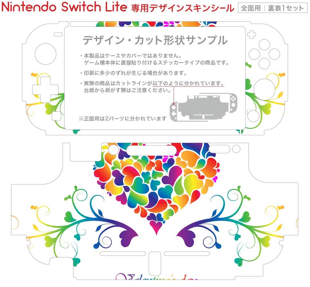 igsticker Nintendo Switch Lite 専用 デザインスキンシール 全面 ニンテンドー スイッチ ライト 専用 ゲーム機 カバー アクセサリー フィルム ステッカー エアフリー 006774 ハート　カラフル