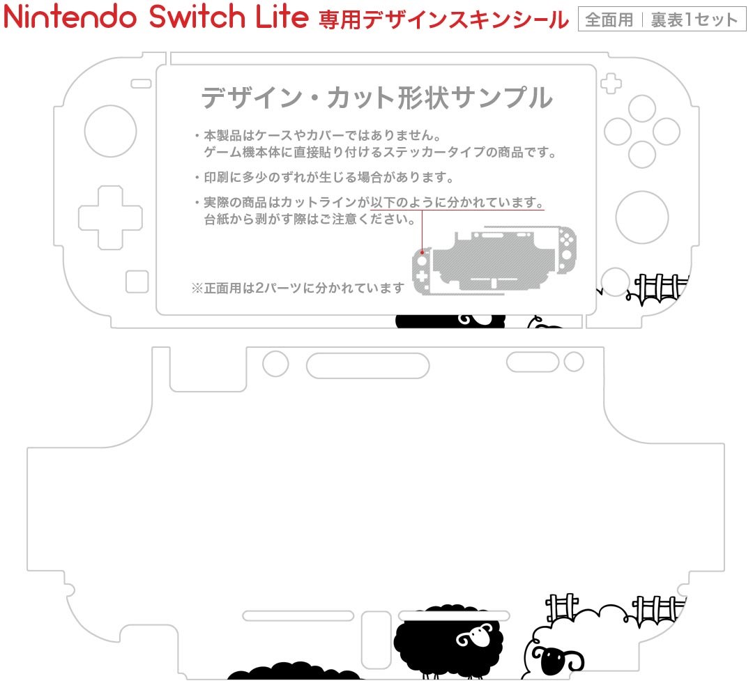 igsticker Nintendo Switch Lite 専用 デザインスキンシール 全面 ニンテンドー スイッチ ライト 専用 ゲーム機 カバー アクセサリー フィルム ステッカー エアフリー 006792 ひつじ　動物　イラスト