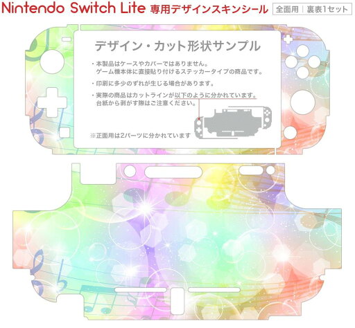igsticker Nintendo Switch Lite 専用 デザインスキンシール 全面 ニンテンドー スイッチ ライト 専用 ゲーム機 カバー アクセサリー フィルム ステッカー エアフリー 006846 音符 楽譜