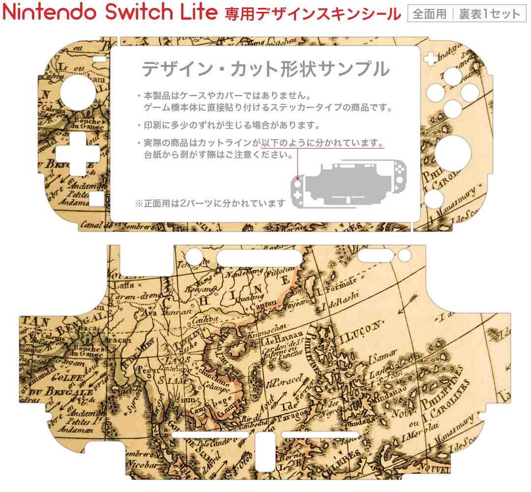 igsticker Nintendo Switch Lite 専用 デザインスキンシール 全面 ニンテンドー スイッチ ライト 専用 ゲーム機 カバー アクセサリー フィルム ステッカー エアフリー 006853 地図　世界