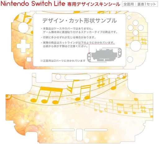 igsticker Nintendo Switch Lite 専用 デザインスキンシール 全面 ニンテンドー スイッチ ライト 専用 ゲーム機 カバー アクセサリー フィルム ステッカー エアフリー 006862 音符 楽譜