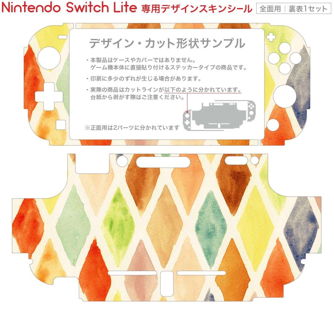 igsticker Nintendo Switch Lite 専用 デザインスキンシール 全面 ニンテンドー スイッチ ライト 専用 ゲーム機 カバー アクセサリー フィルム ステッカー エアフリー 006866 カラフル　模様　アーガイル