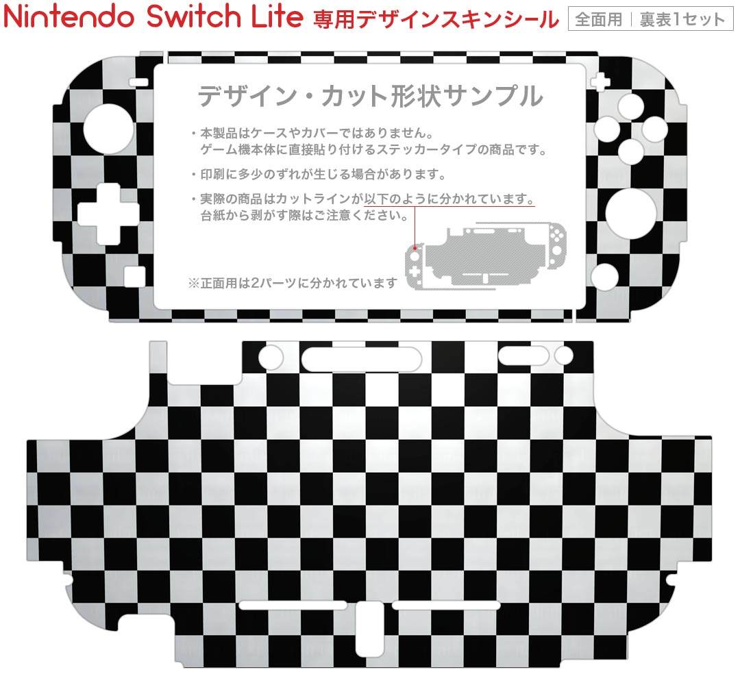 igsticker Nintendo Switch Lite 専用 デザインスキンシール 全面 ニンテンドー スイッチ ライト 専用 ゲーム機 カバー アクセサリー フィルム ステッカー エアフリー 006867 市松模様　チェック