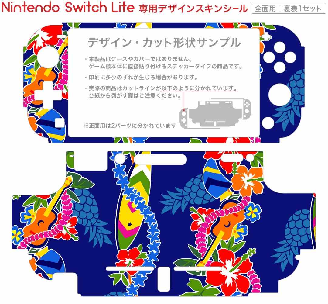 igsticker Nintendo Switch Lite 専用 デザインスキンシール 全面 ニンテンドー スイッチ ライト 専用 ゲーム機 カバー アクセサリー フィルム ステッカー エアフリー 006872 花　　ハワイ