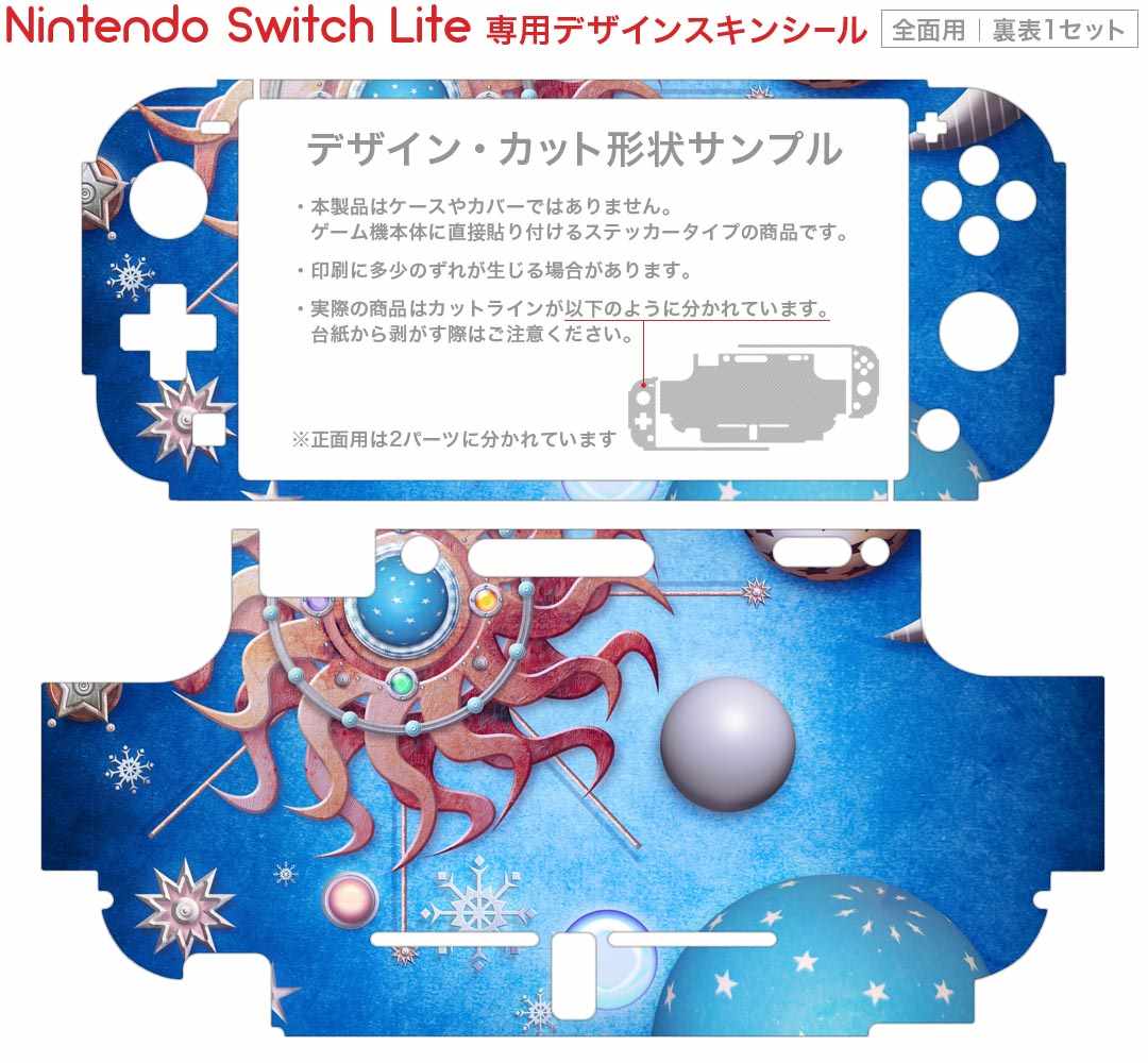igsticker Nintendo Switch Lite 専用 デザインスキンシール 全面 ニンテンドー スイッチ ライト 専用 ゲーム機 カバー アクセサリー フィルム ステッカー エアフリー 006892 宇宙　太陽　星