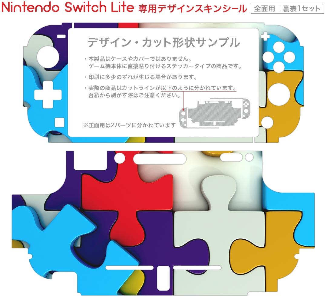 igsticker Nintendo Switch Lite 専用 デザインスキンシール 全面 ニンテンドー スイッチ ライト 専用 ゲーム機 カバー アクセサリー フィルム ステッカー エアフリー 006902 パズル　カラフル