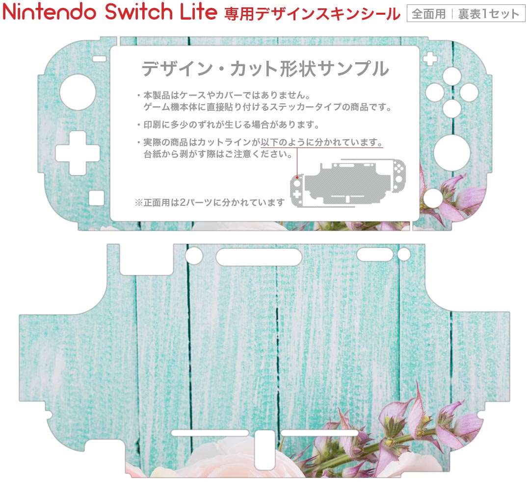 igsticker Nintendo Switch Lite 専用 デザインスキンシール 全面 ニンテンドー スイッチ ライト 専用 ゲーム機 カバー アクセサリー フィルム ステッカー エアフリー 006910 写真　花