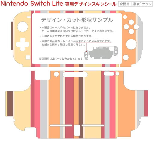 igsticker Nintendo Switch Lite 専用 デザインスキンシール 全面 ニンテンドー スイッチ ライト 専用 ゲーム機 カバー アクセサリー フィルム ステッカー エアフリー 006924 ストライプ 模様