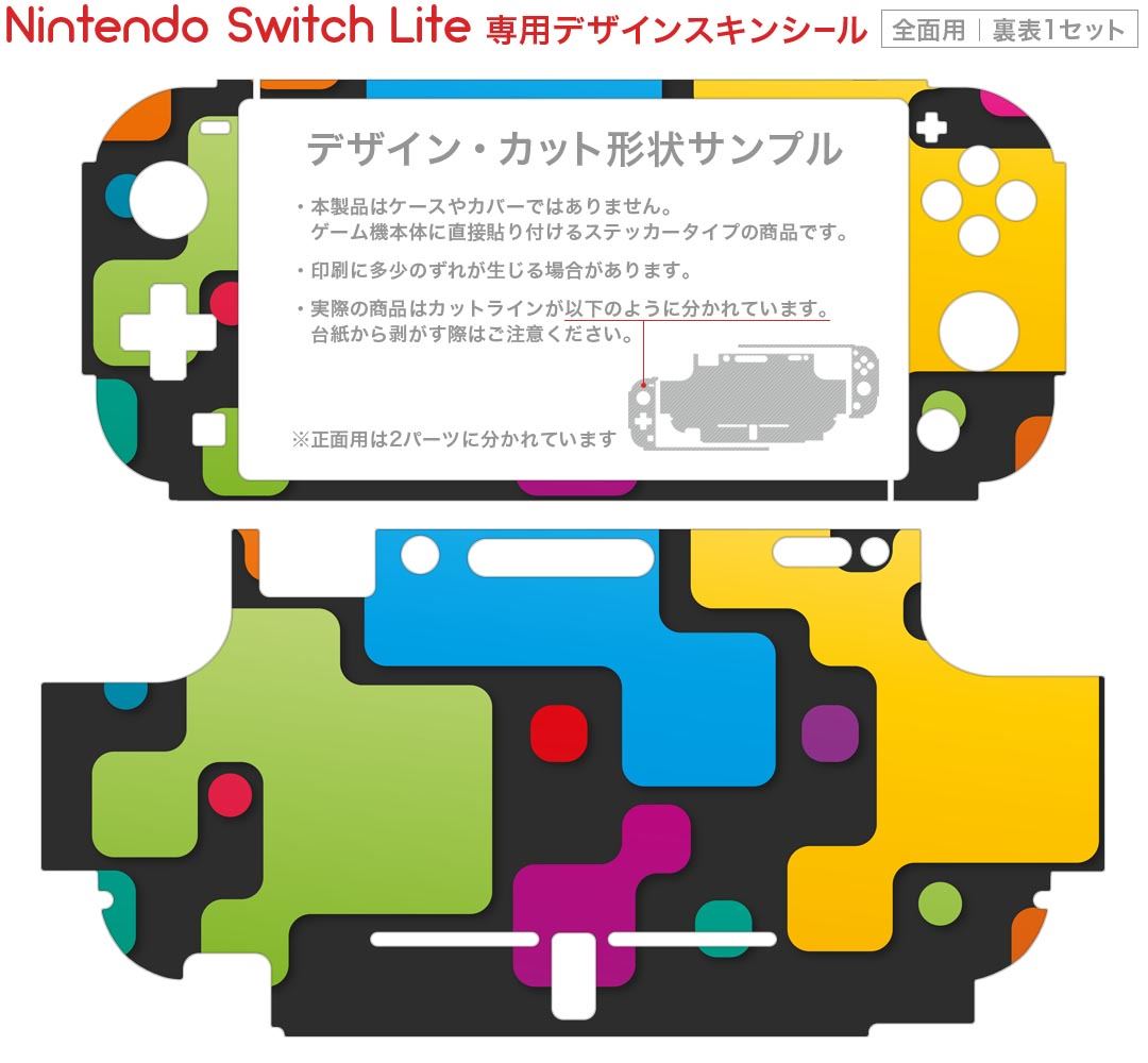 igsticker Nintendo Switch Lite 専用 デザインスキンシール 全面 ニンテンドー スイッチ ライト 専用 ゲーム機 カバー アクセサリー フィルム ステッカー エアフリー 006938 カラフル　模様