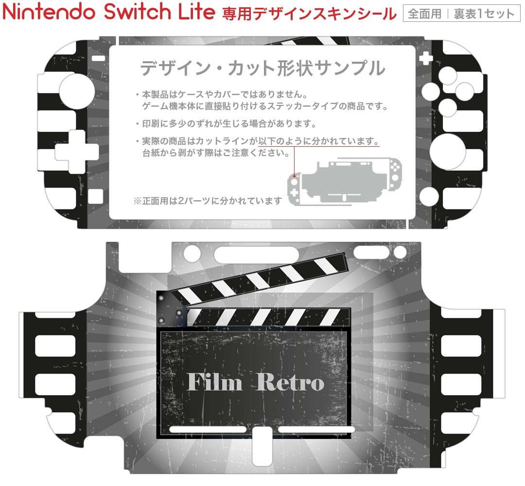 igsticker Nintendo Switch Lite 専用 デザインスキンシール 全面 ニンテンドー スイッチ ライト 専用 ゲーム機 カバー アクセサリー フィルム ステッカー エアフリー 006968 映画　フィルム