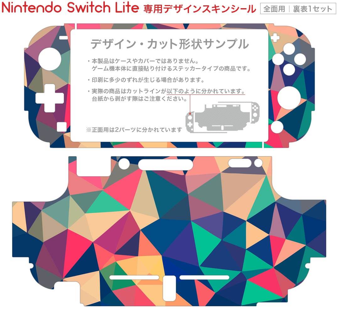 igsticker Nintendo Switch Lite 専用 デザインスキンシール 全面 ニンテンドー スイッチ ライト 専用 ゲーム機 カバー アクセサリー フィルム ステッカー エアフリー 006969 カラフル　模様
