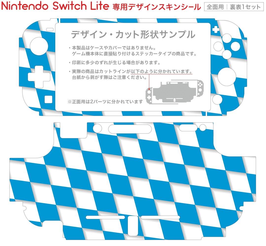 igsticker Nintendo Switch Lite 専用 デザインスキンシール 全面 ニンテンドー スイッチ ライト 専用 ゲーム機 カバー アクセサリー フィルム ステッカー エアフリー 006985 市松模様 チェック 模様