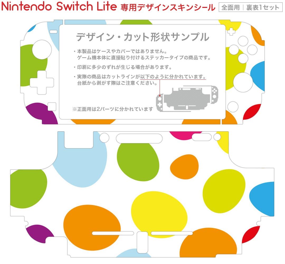 igsticker Nintendo Switch Lite 専用 デザインスキンシール 全面 ニンテンドー スイッチ ライト 専用 ゲーム機 カバー アクセサリー フィルム ステッカー エアフリー 007040 カラフル　模様