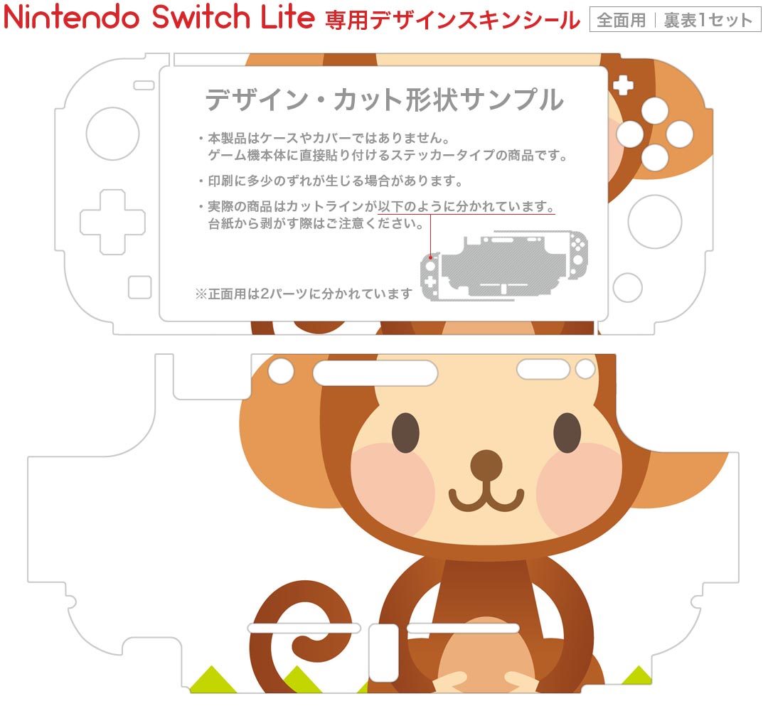 igsticker Nintendo Switch Lite 専用 デザインスキンシール 全面 ニンテンドー スイッチ ライト 専用 ゲーム機 カバー アクセサリー フィルム ステッカー エアフリー 007051 猿　キャラクター