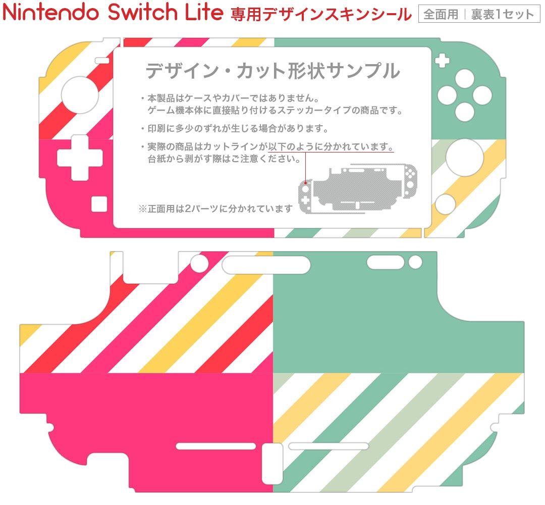 igsticker Nintendo Switch Lite 専用 デザインスキンシール 全面 ニンテンドー スイッチ ライト 専用 ゲーム機 カバー アクセサリー フィルム ステッカー エアフリー 007057 模様　ストライプ