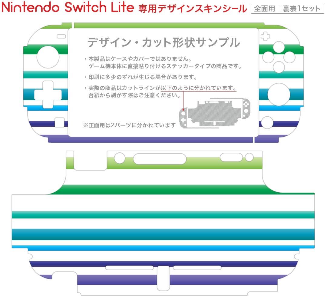igsticker Nintendo Switch Lite 専用 デザインスキンシール 全面 ニンテンドー スイッチ ライト 専用 ゲーム機 カバー アクセサリー フィルム ステッカー エアフリー 007065 レインボー　模様