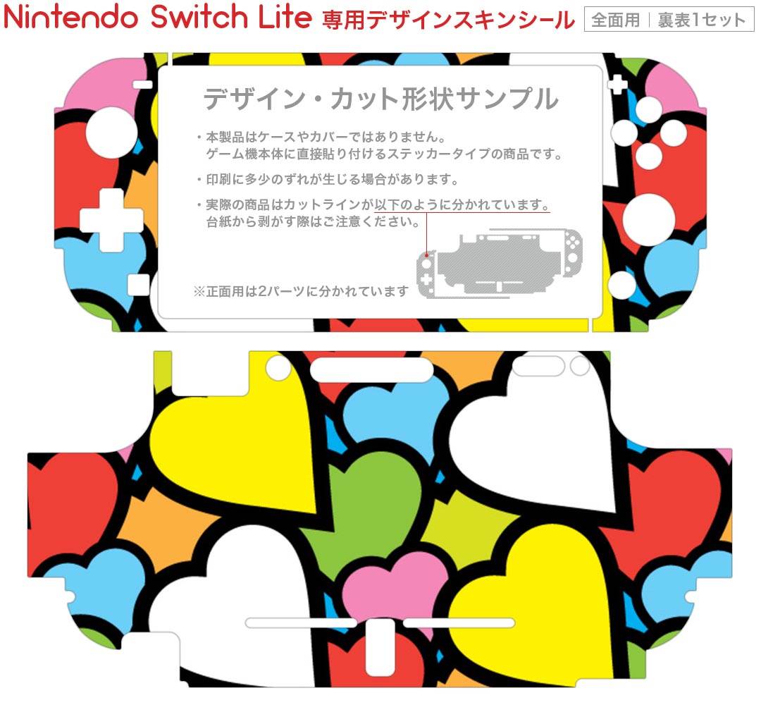 igsticker Nintendo Switch Lite 専用 デザインスキンシール 全面 ニンテンドー スイッチ ライト 専用 ゲーム機 カバー アクセサリー フィルム ステッカー エアフリー 007071 ハート　カラフル