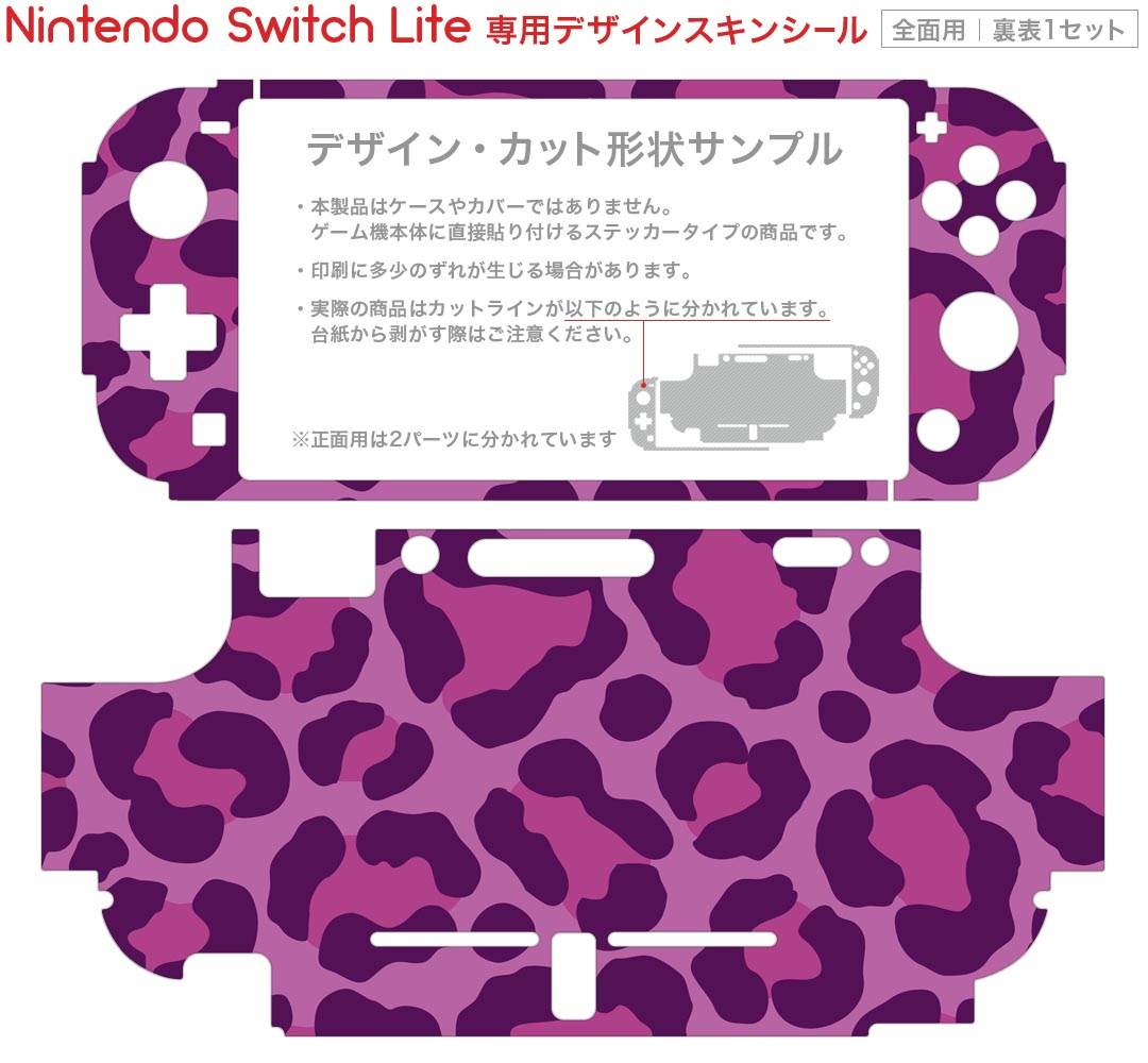 igsticker Nintendo Switch Lite 専用 デザインスキンシール 全面 ニンテンドー スイッチ ライト 専用 ゲーム機 カバー アクセサリー フィルム ステッカー エアフリー 007073 ヒョウ柄　模様