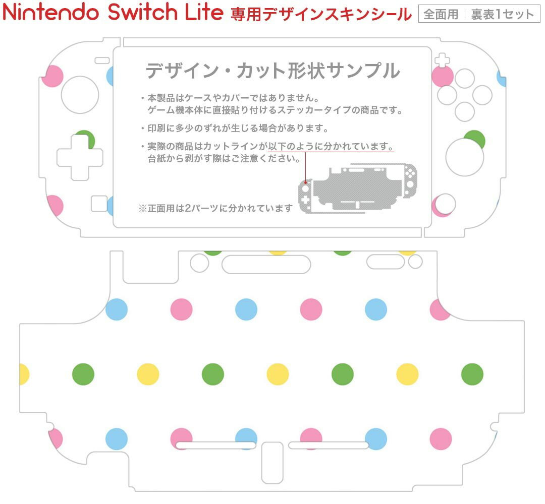 igsticker Nintendo Switch Lite 専用 デザインスキンシール 全面 ニンテンドー スイッチ ライト 専用 ゲーム機 カバー アクセサリー フィルム ステッカー エアフリー 007077 水玉　模様
