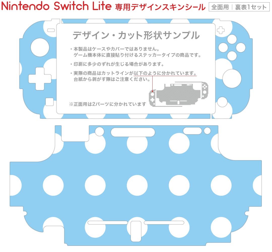 igsticker Nintendo Switch Lite 専用 デザインスキンシール 全面 ニンテンドー スイッチ ライト 専用 ゲーム機 カバー アクセサリー フィルム ステッカー エアフリー 007081 水玉　模様