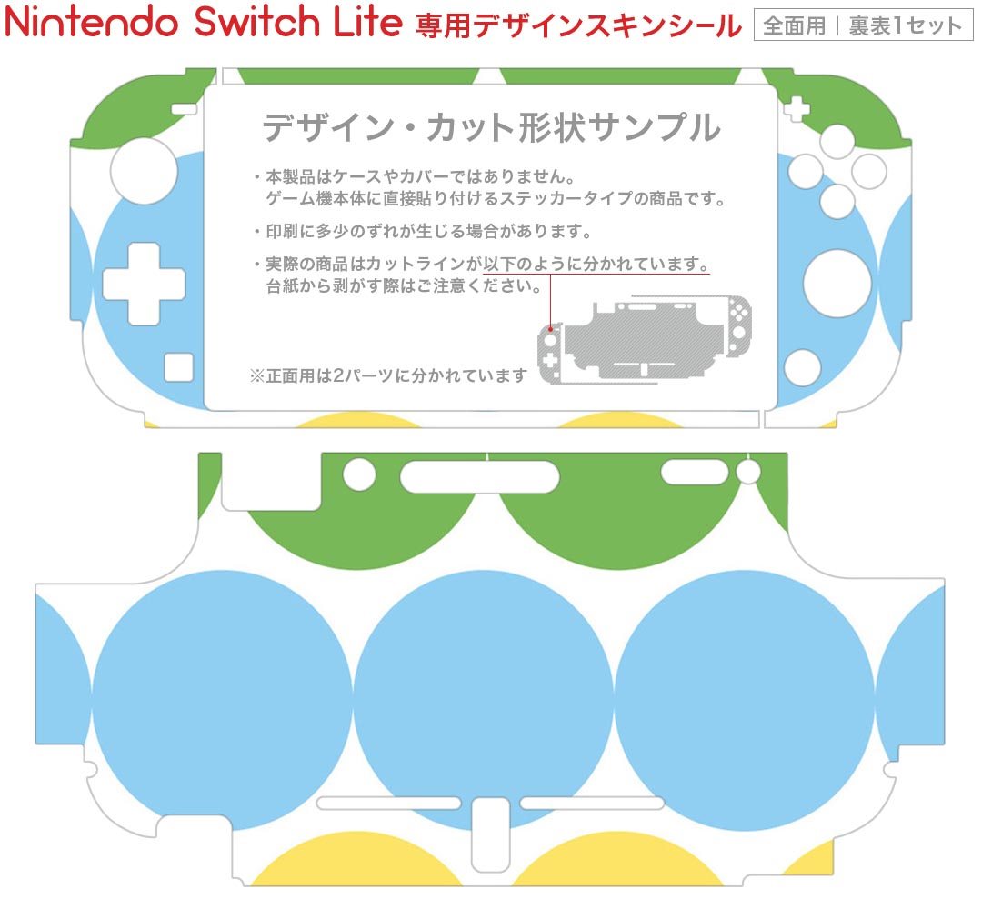 スマコレのigsticker Nintendo Switch Lite 専用 デザインスキンシール 全面 ニンテンドー スイッチ ライト 専用 ゲーム機 カバー アクセサリー フィルム ステッカー エアフリー 007084 水玉　模様｜アングル2